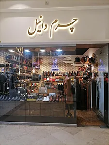 چرمیران