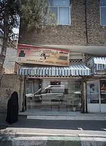 فروشگاه سعید