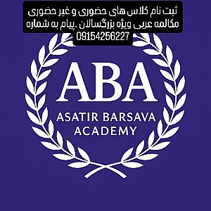 آکادمی زبانهای خارجه اساطیر بارثاوا