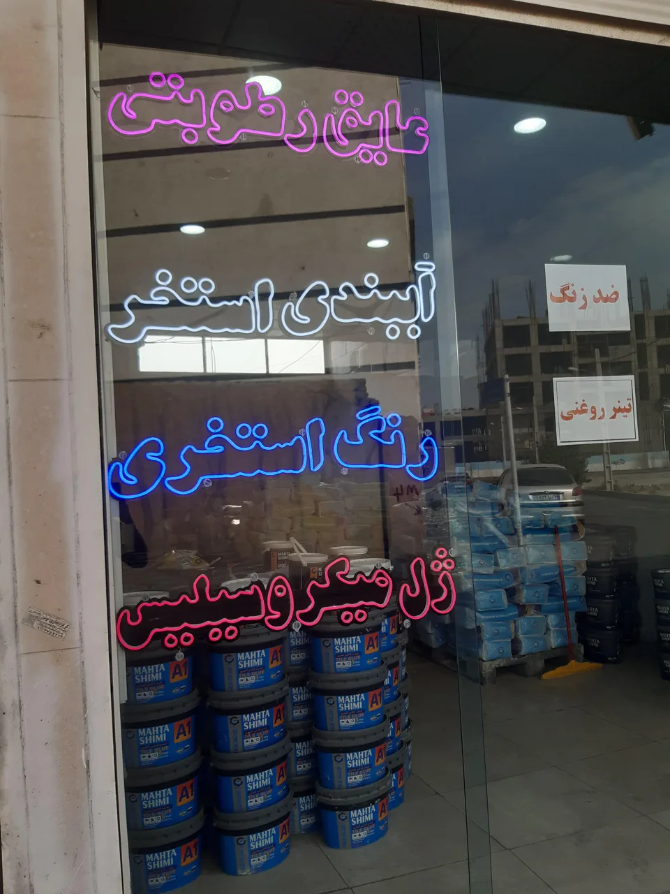 فروشگاه آرین (پخش مهتا شیمی) - تصویر 3