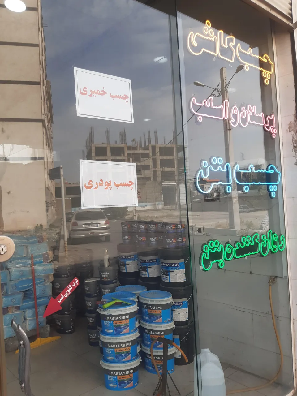 فروشگاه آرین (پخش مهتا شیمی) - تصویر 4