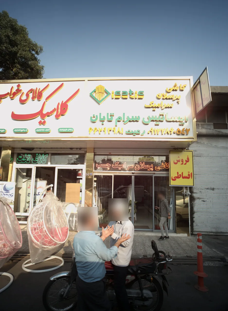 کاشی سرامیک پرسلان