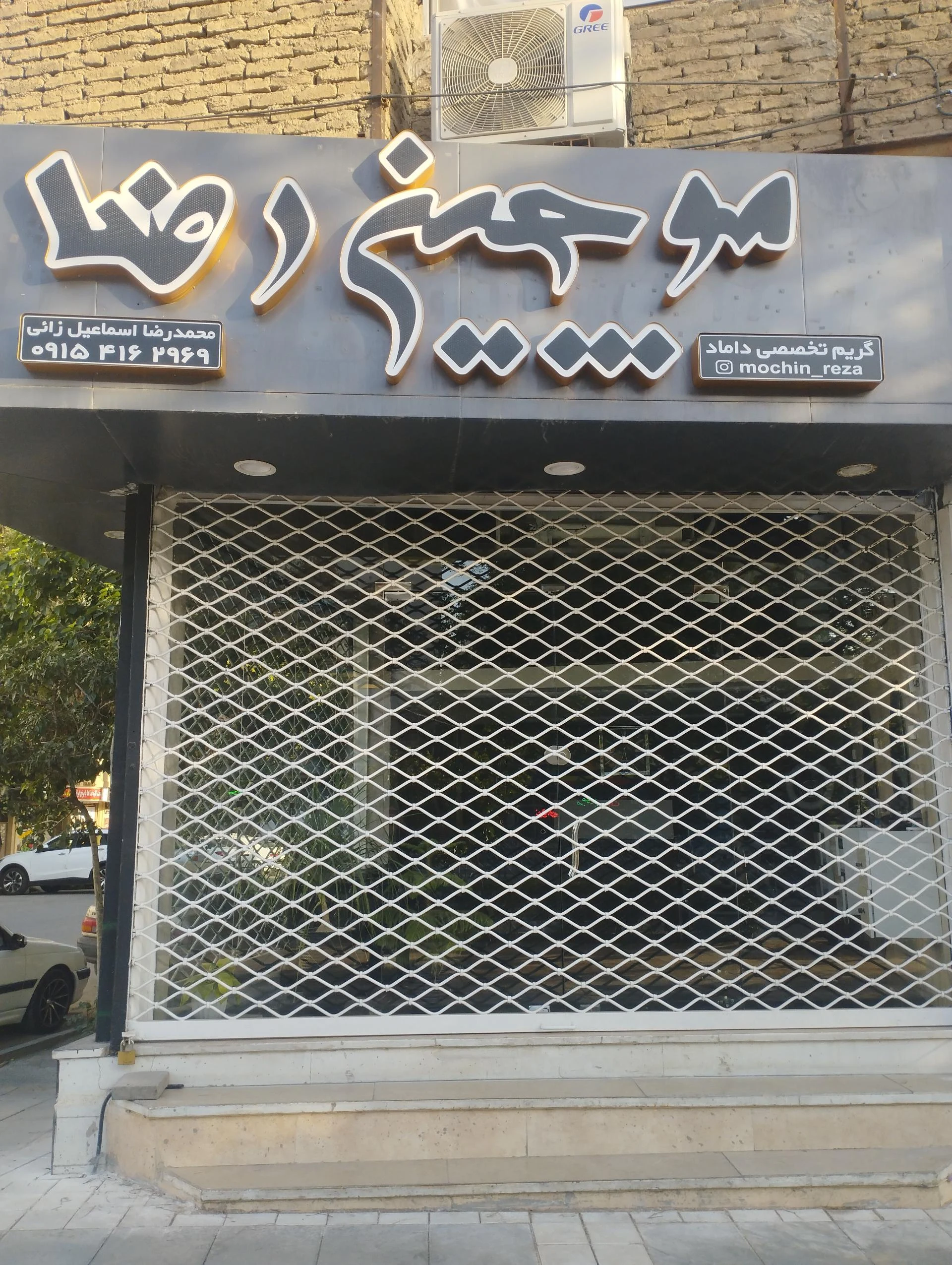 پیرایش ارامو - تصویر 2