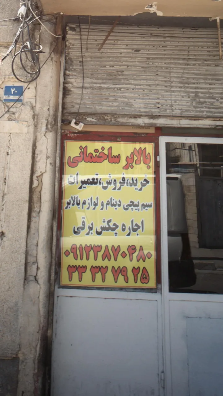بالابر ساختمانی