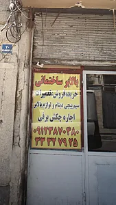 بالابر ساختمانی