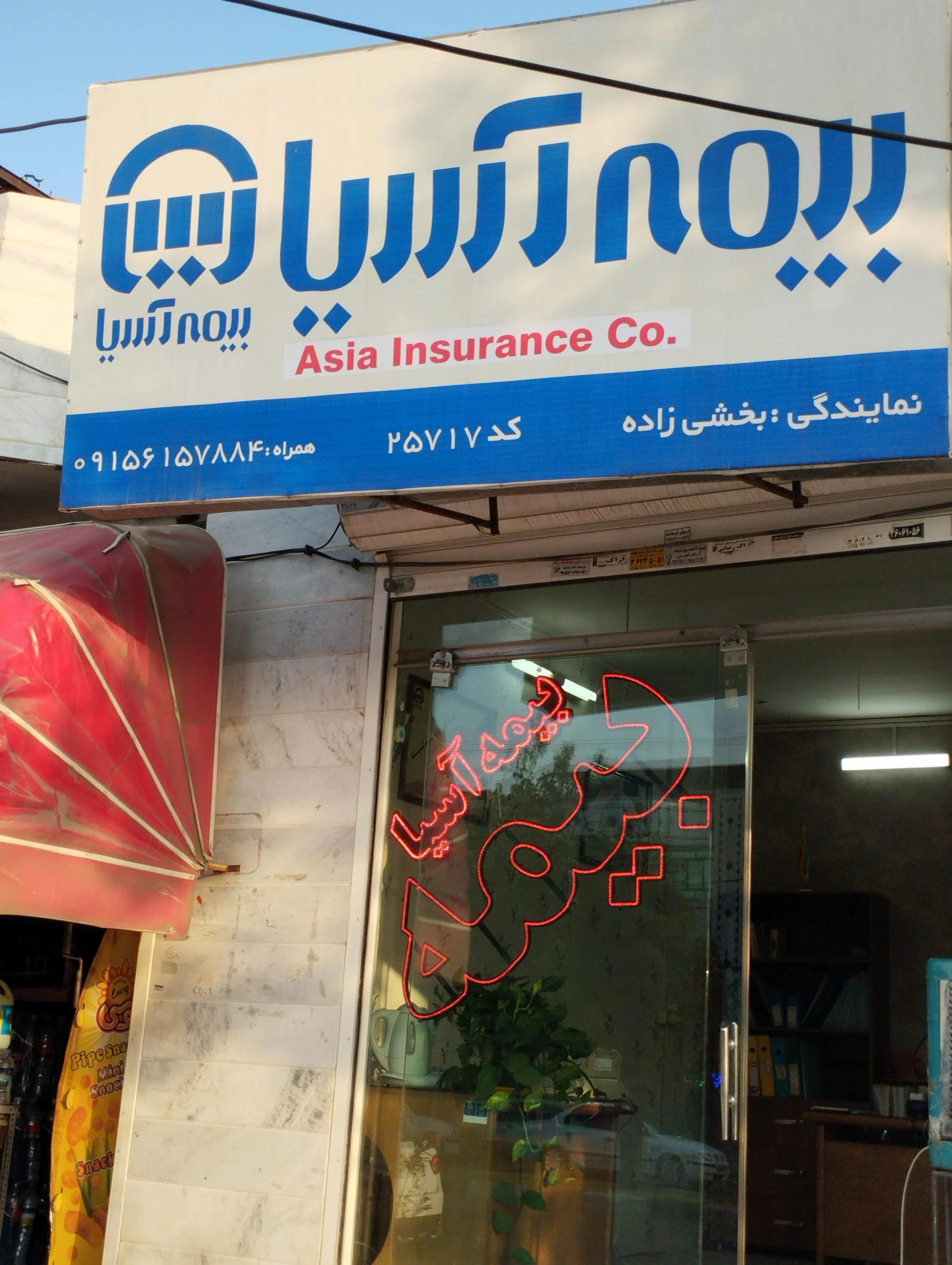 نمایندگی بیمه آسیا مشهد کد 26261 - بیمه در مشهد - تصویر 2