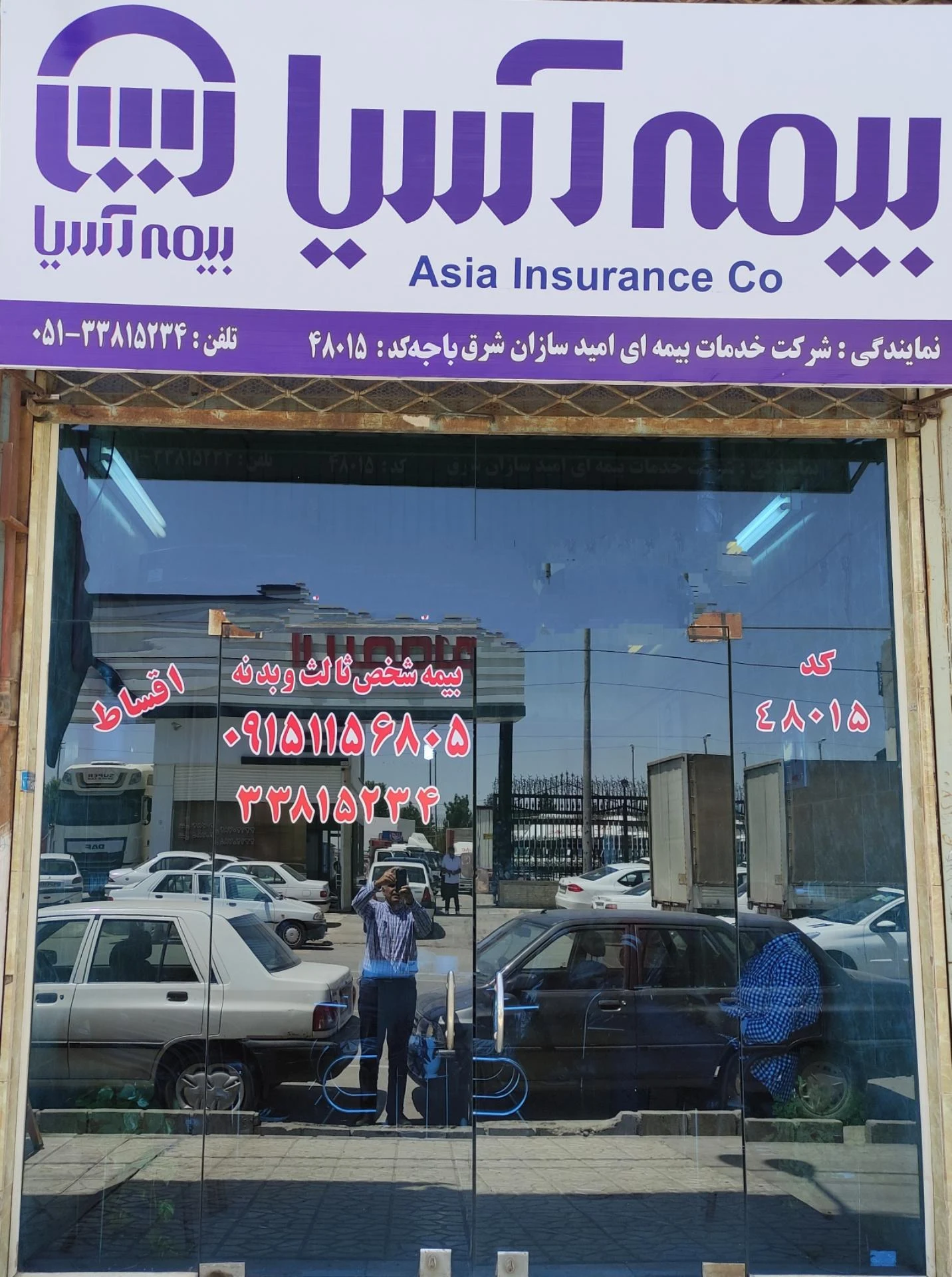 نمایندگی بیمه آسیا مشهد کد 26261 - بیمه در مشهد - تصویر 4