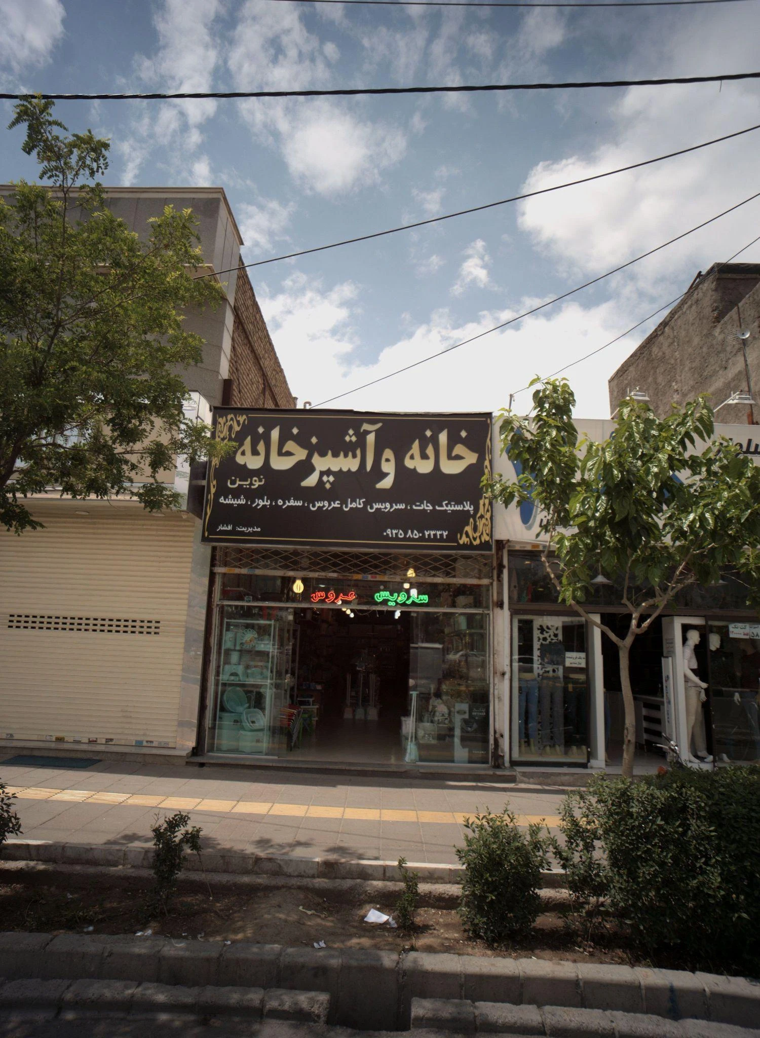 خانه و آشپزخانه نوین