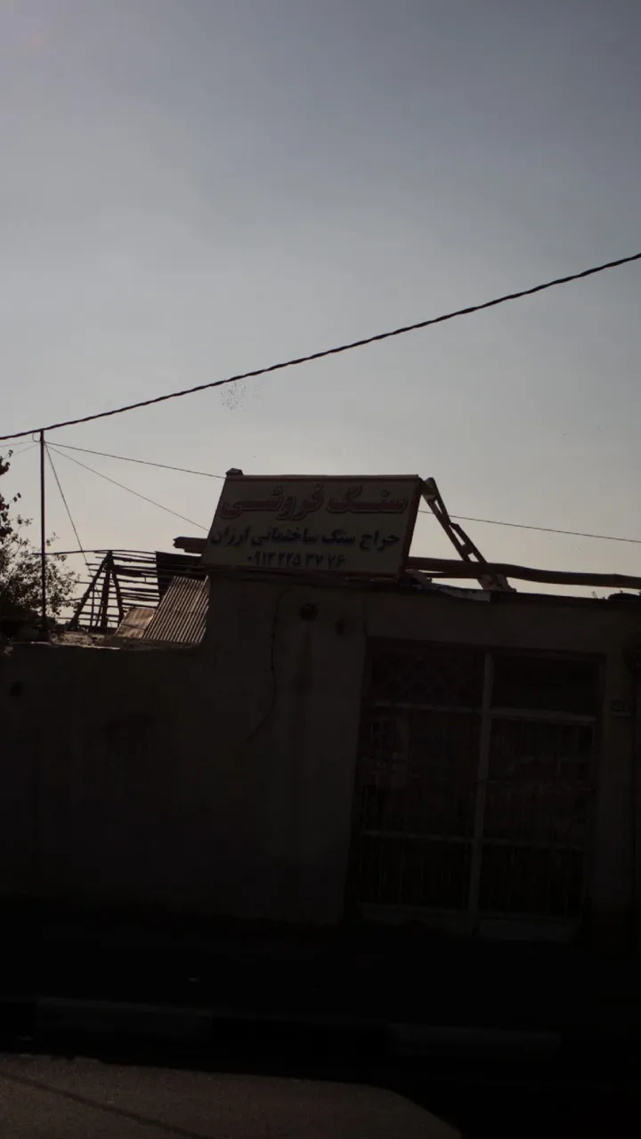 سنگ فروشی - تصویر 2