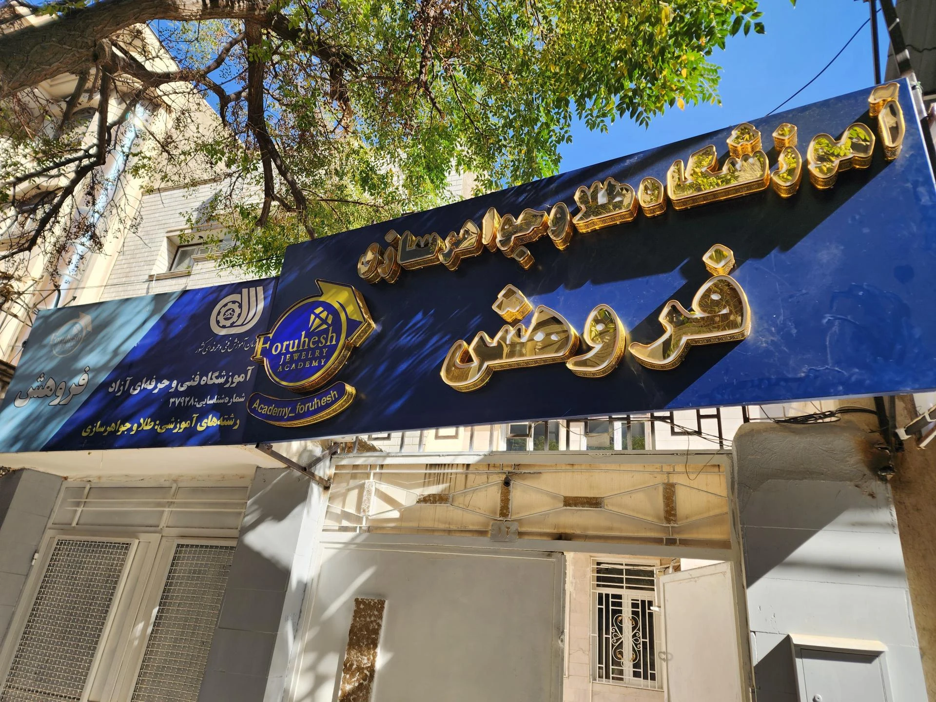 آموزشگاه مراقبت زیبایی هنر گویا - آموزشگاه آرایشگری در مشهد