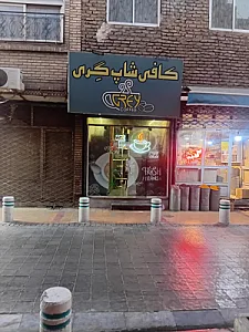 کافه چشم انداز