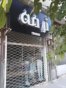 فروشگاه قصر سفید