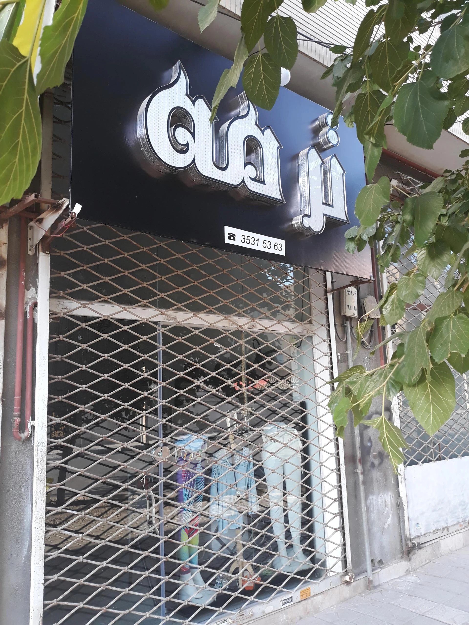 فروشگاه قصر سفید