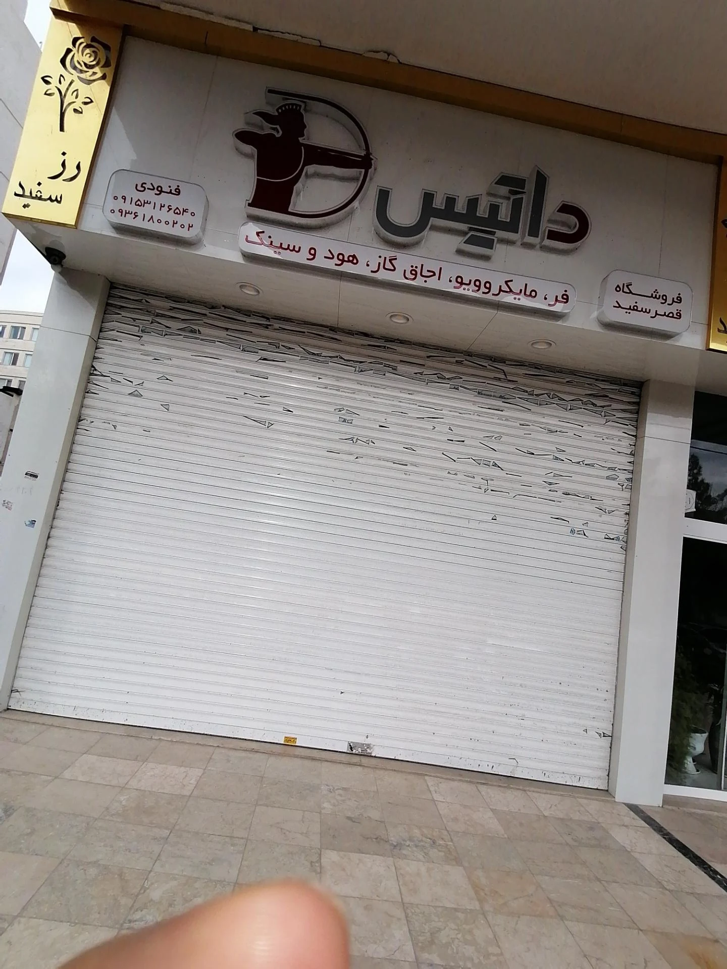 فروشگاه قصر سفید - تصویر 3