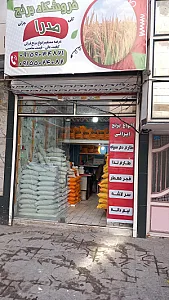 برنج فروشی