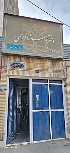 دفتر اسناد رسمی