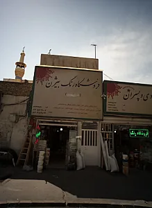 فروشگاه رنگ بیژن