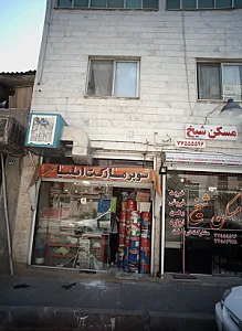 فروشگاه رنگ