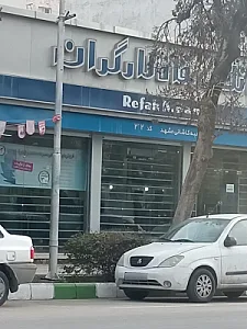 بانک رفاه شعبه امام رضا