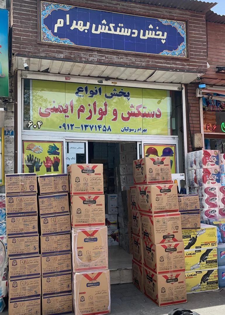 پخش دستکش بهرام(ایمنی و ساختمانی) - تصویر 6