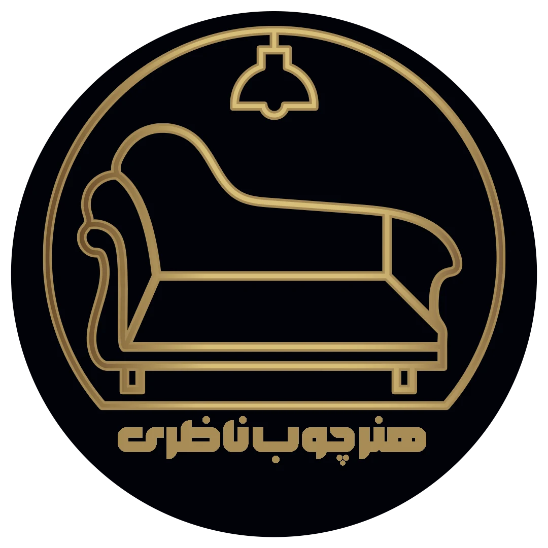 مبلمان هنرچوب ناظری