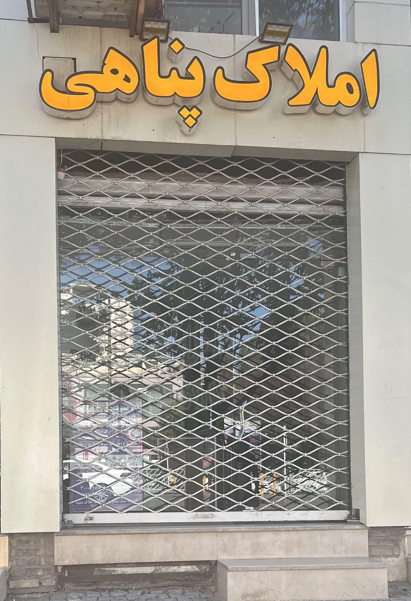کارگزاری املاک پناهی