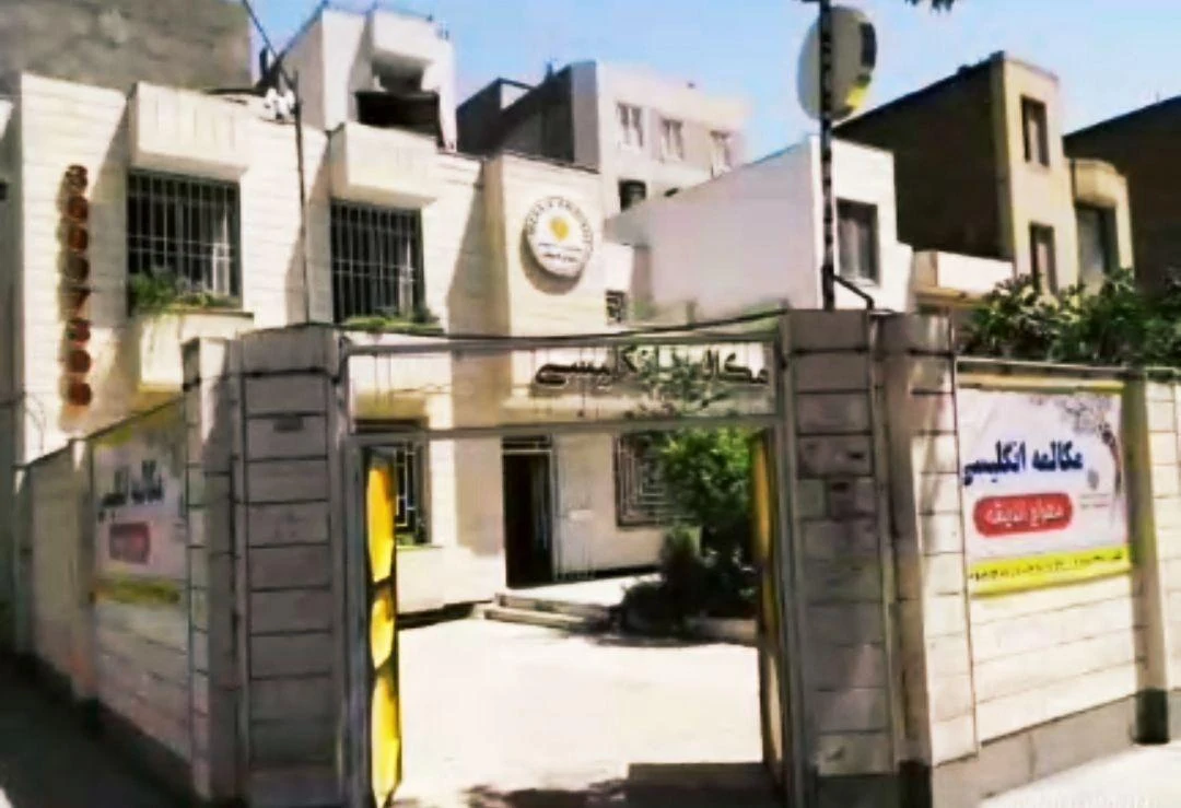 آموزشگاه زبان معراج اندیشه۲ - تصویر 3