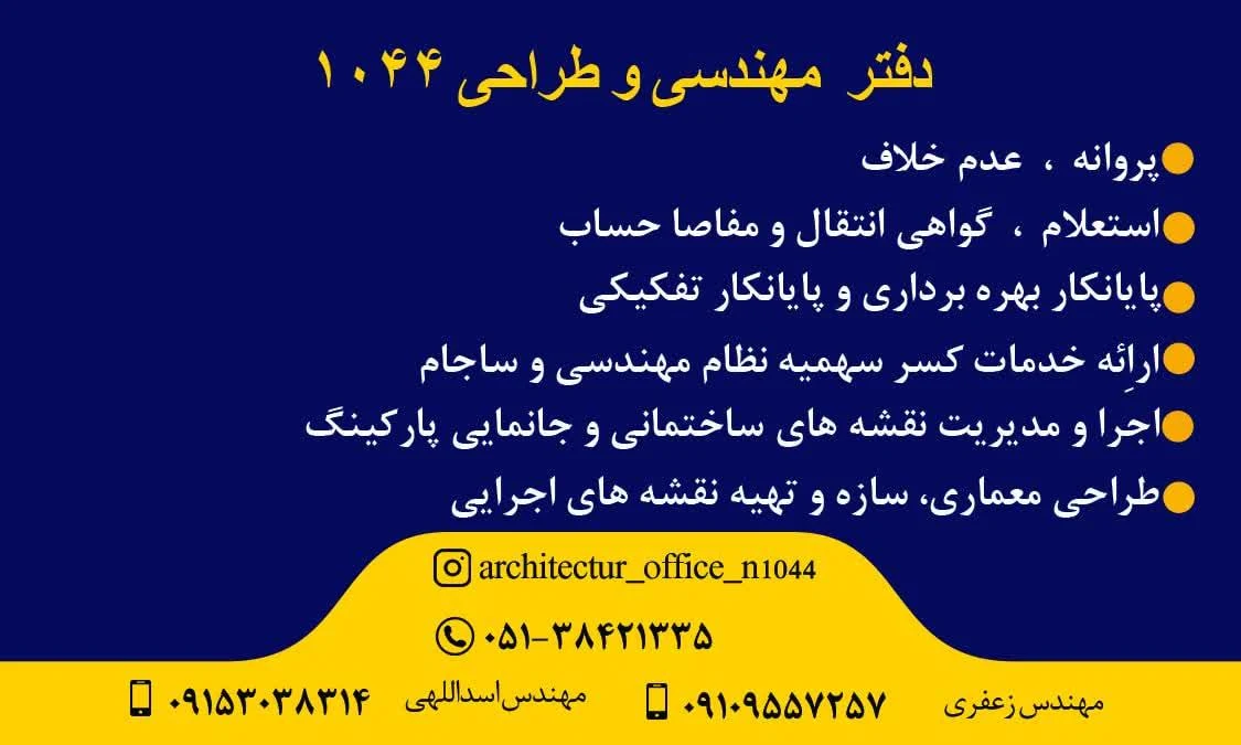 دفتر پیشخوان خدمات دولت - دفتر پست در مشهد