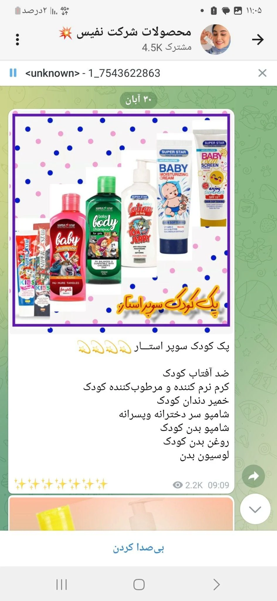 محصولات آرایشی و بهداشتی اکسیر جوانی - لوازم آرایشی و بهداشتی در مشهد - تصویر 2