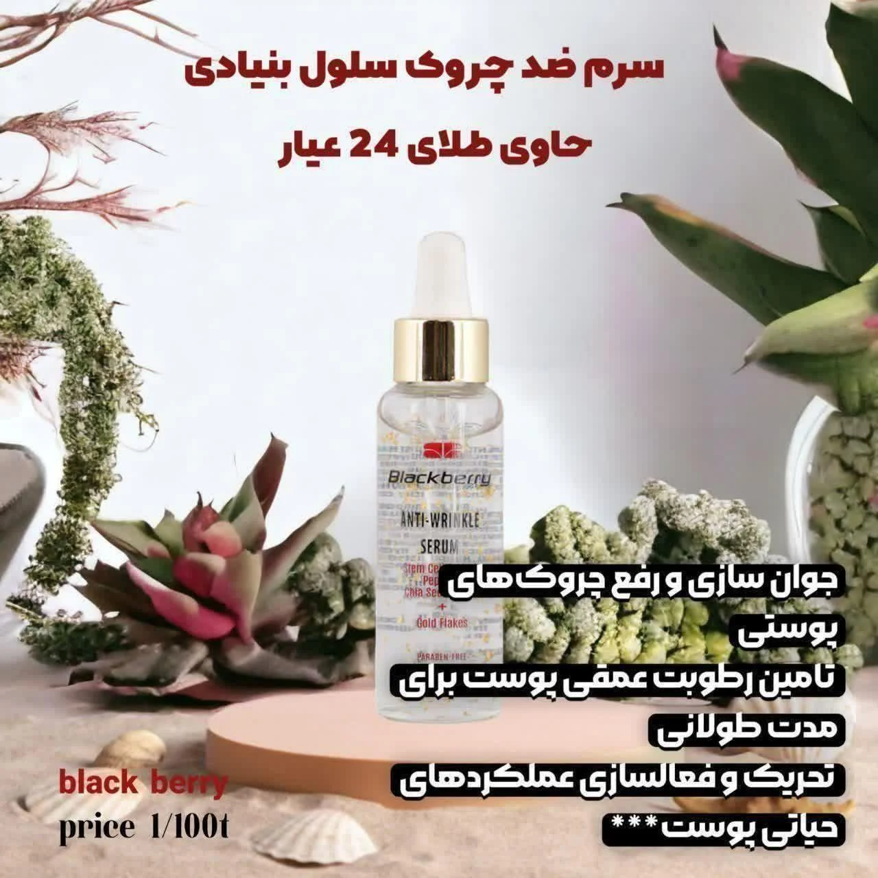 محصولات آرایشی و بهداشتی اکسیر جوانی - لوازم آرایشی و بهداشتی در مشهد - تصویر 4