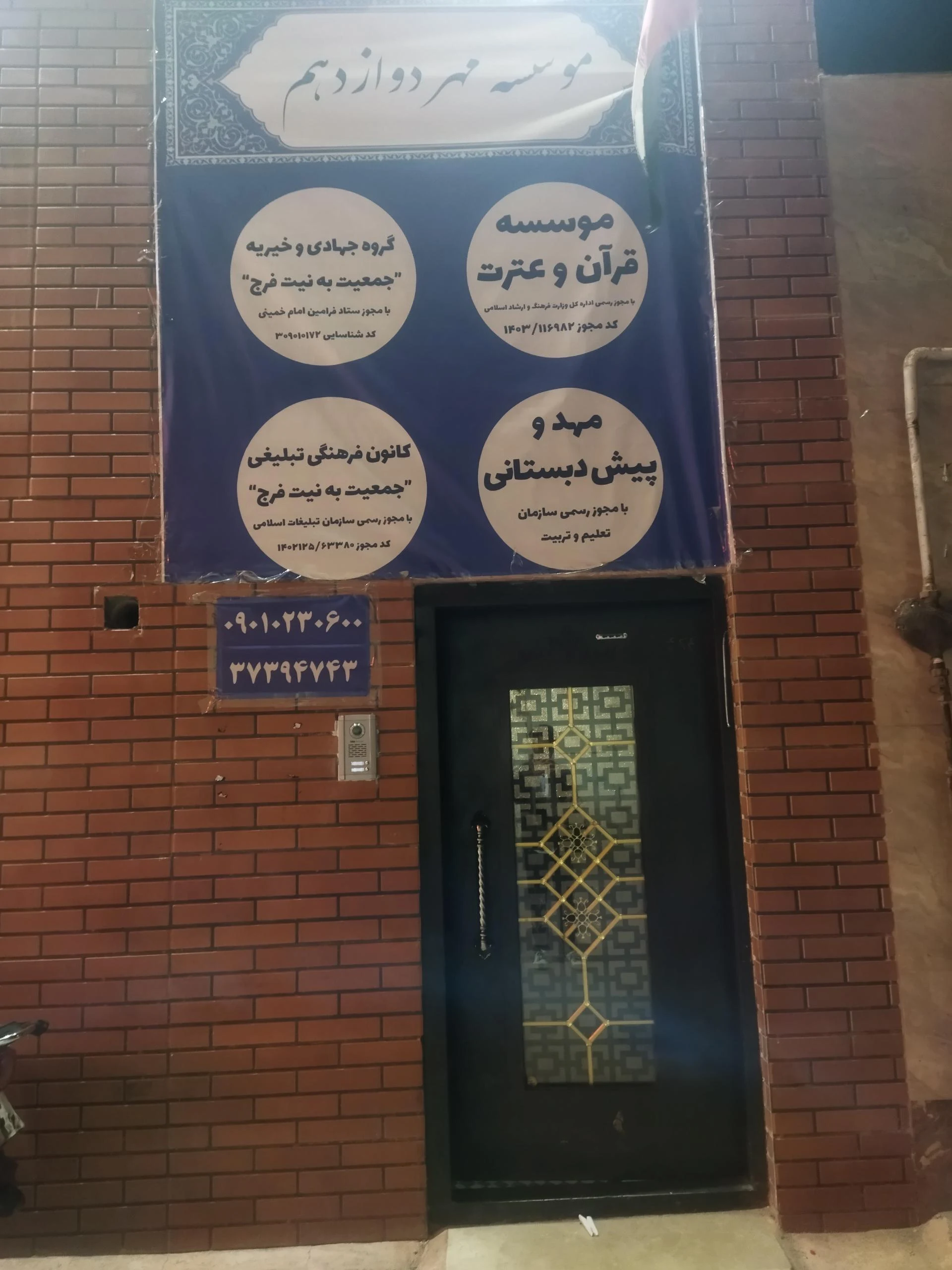 مؤسسه خیریه غدیر بابا علی - موسسه خیریه در مشهد