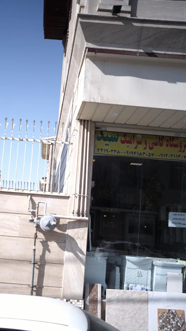 فروشگاه کاشی و سرامیک سید