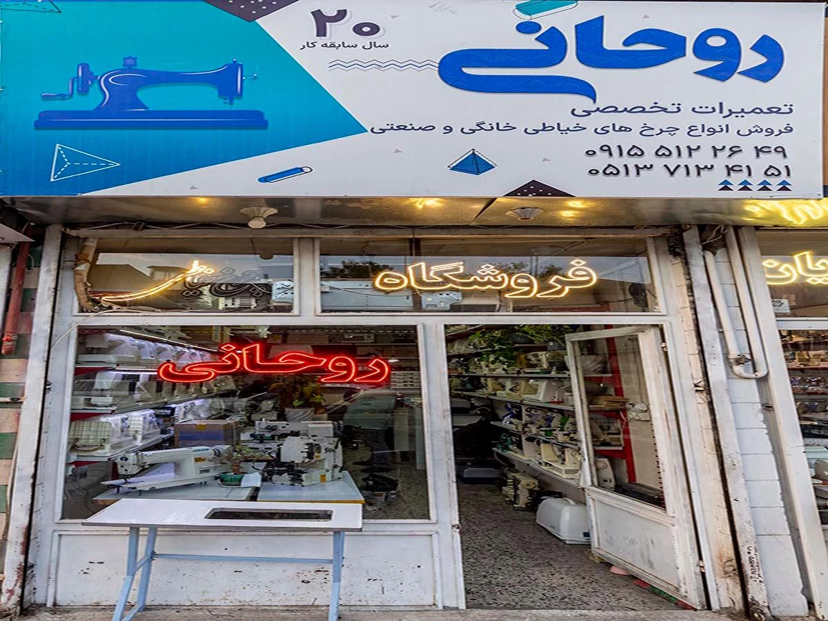 مرکز خدمات دم باریک - تصویر 3