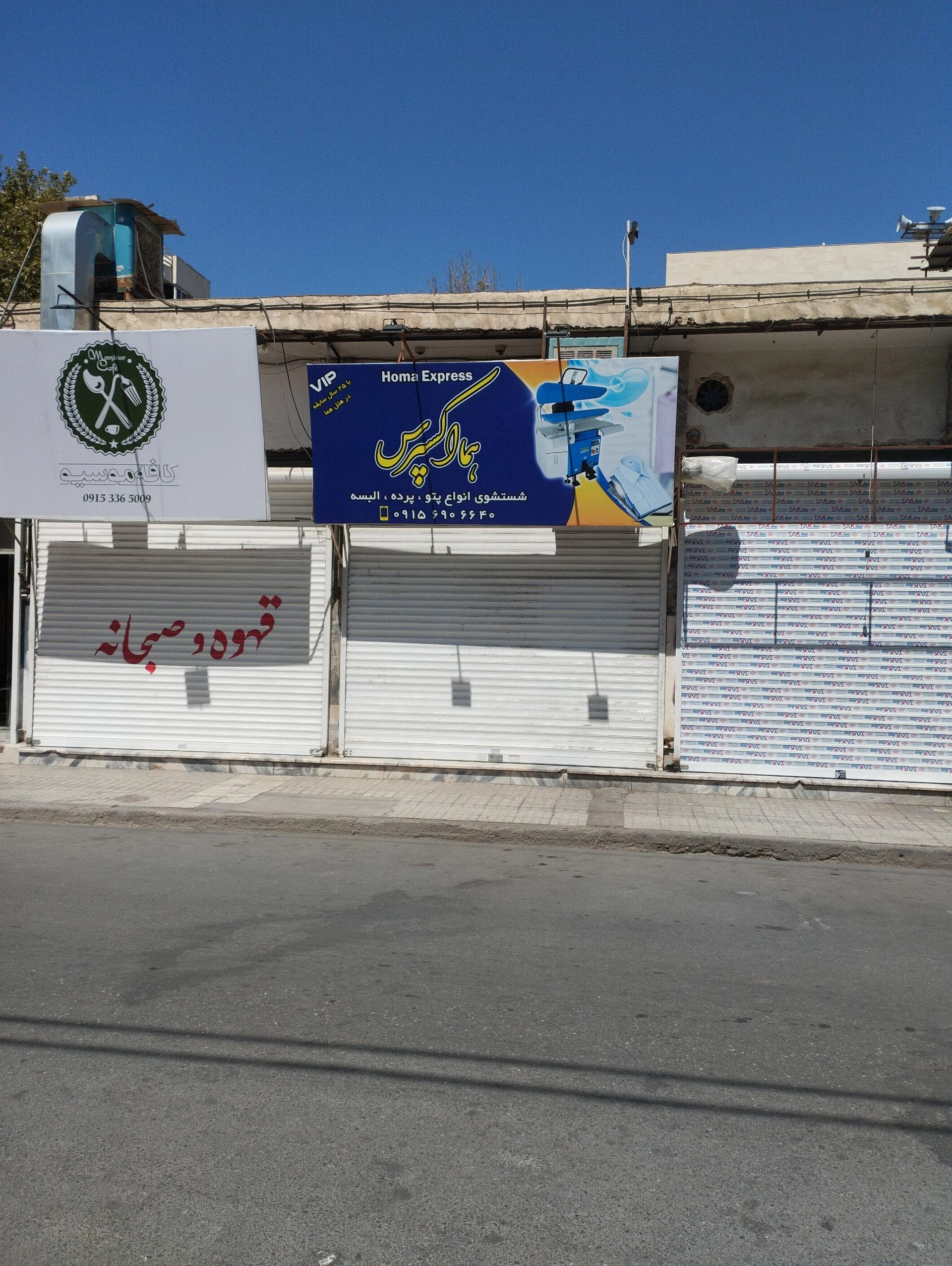 خشکشویی حسینی اکسپرس - تصویر 3
