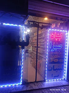 لبنیات قائم
