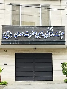 محصولات فرهنگی پژواک