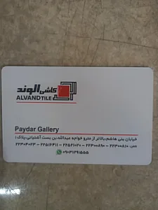 نمایندگی کاشی الوند تهران
