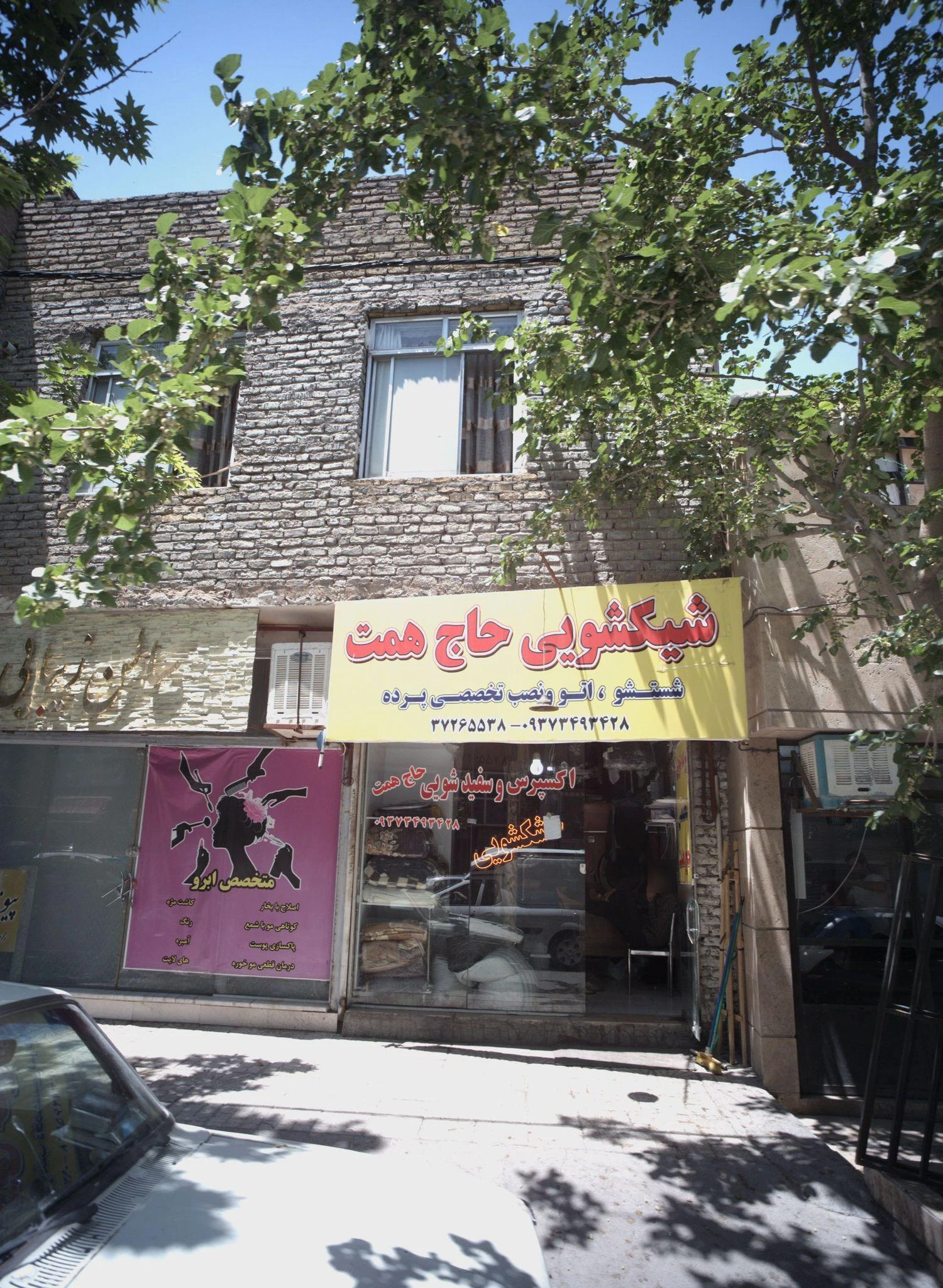 شیکشویی حاج همت