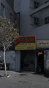 چوبکده