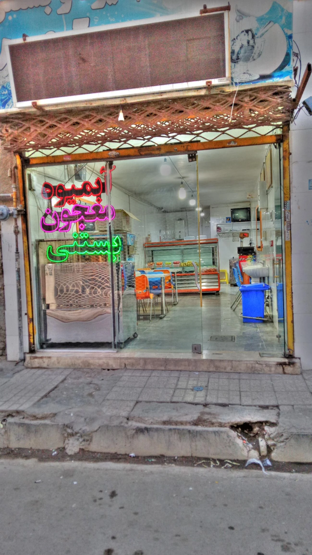 آبمیوه قهوه بستنی مشتی
