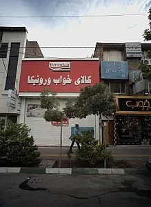 دفتر وکالت حسن سعیدی پور