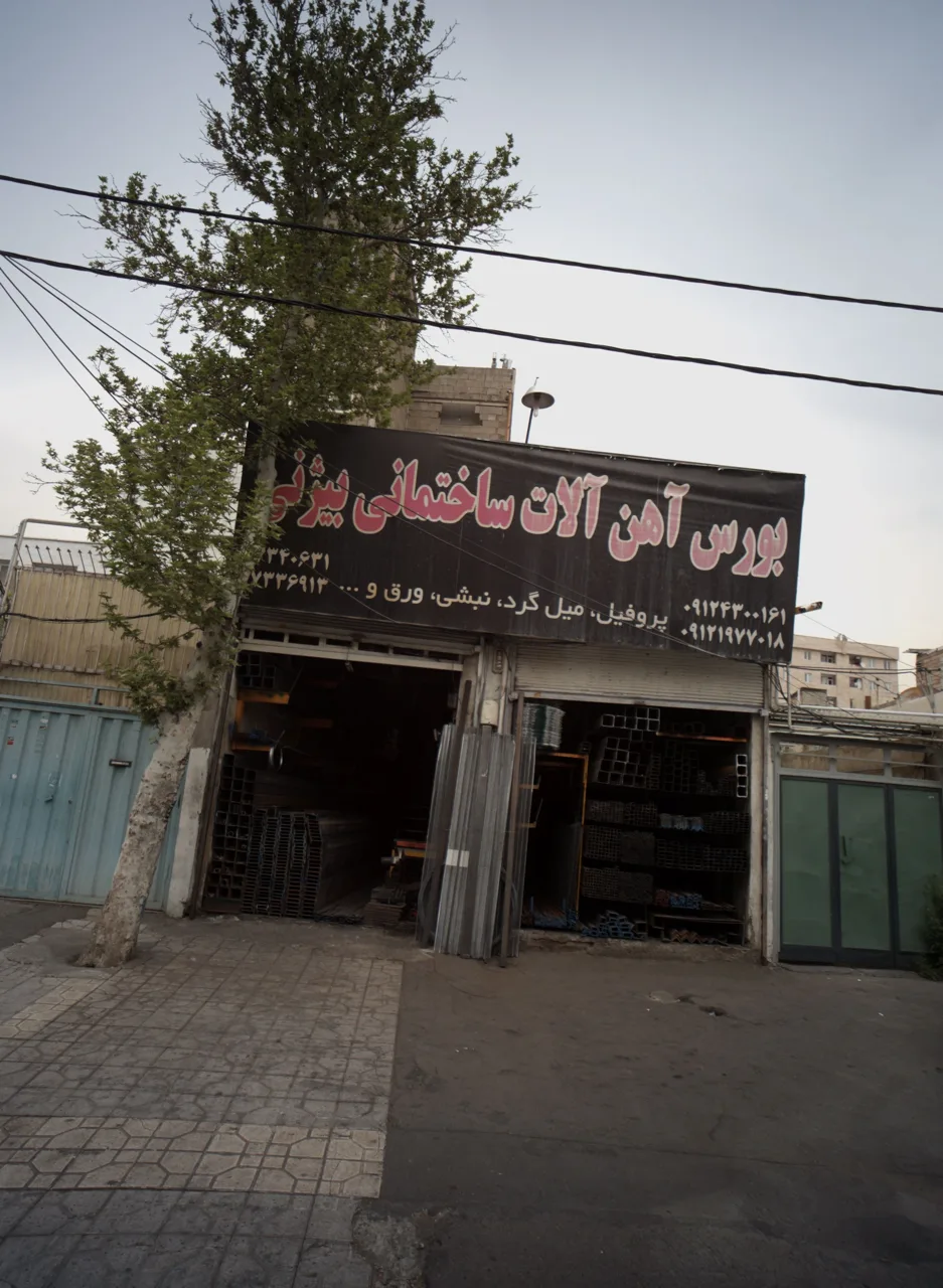 بورس آهن آلات ساختمانی بیژنی