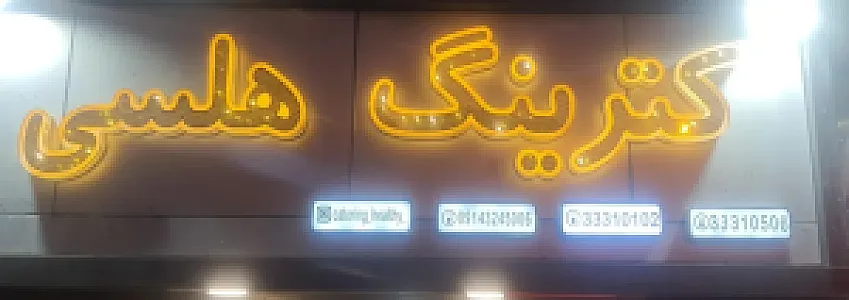 کترینگ هلسی