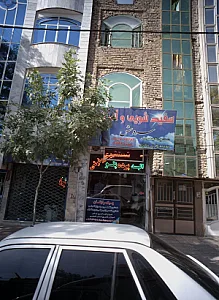 سفید شویی و اتو شویی سروش