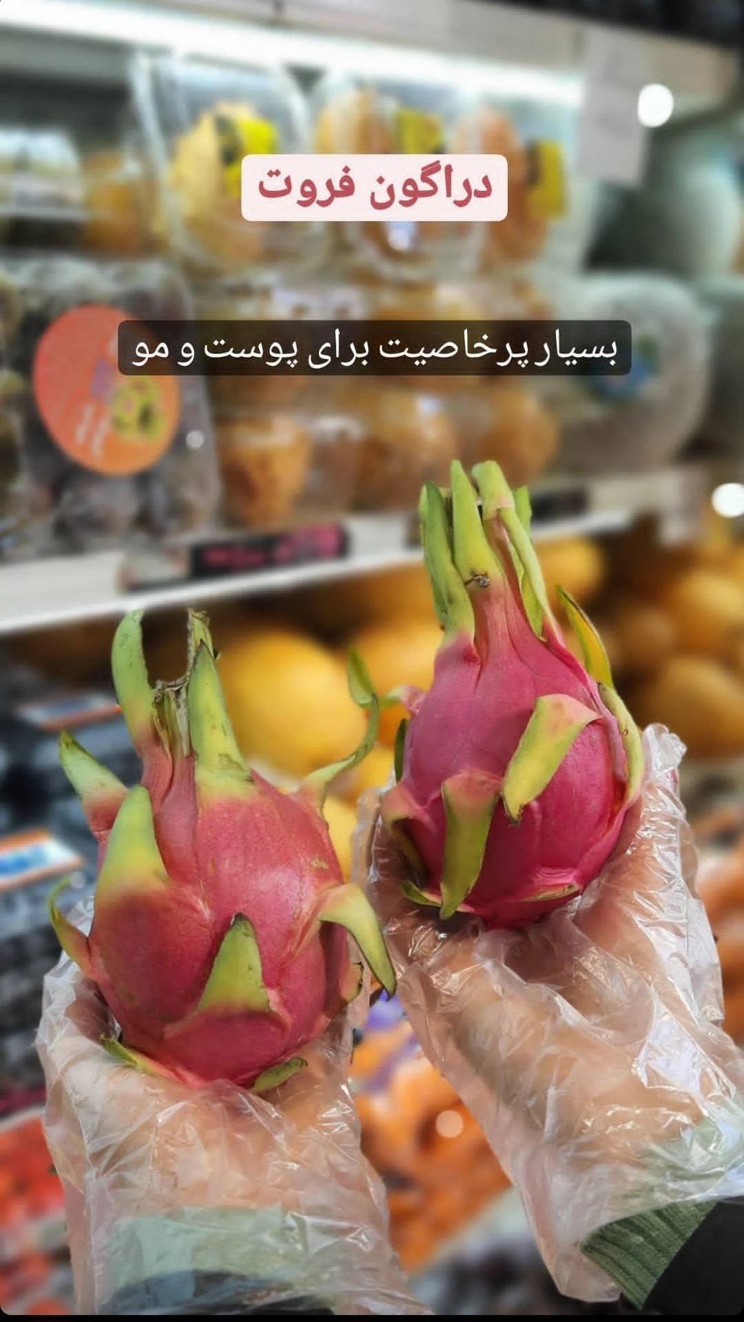 فروشگاه میوه طوری - میوه و تره‌بار در مشهد