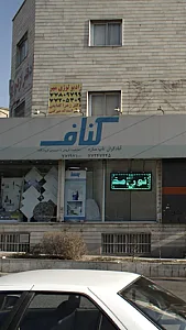 کناف