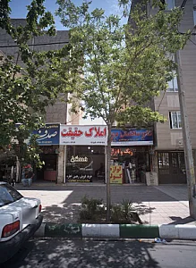 خشکشویی و سفید شویی صدف