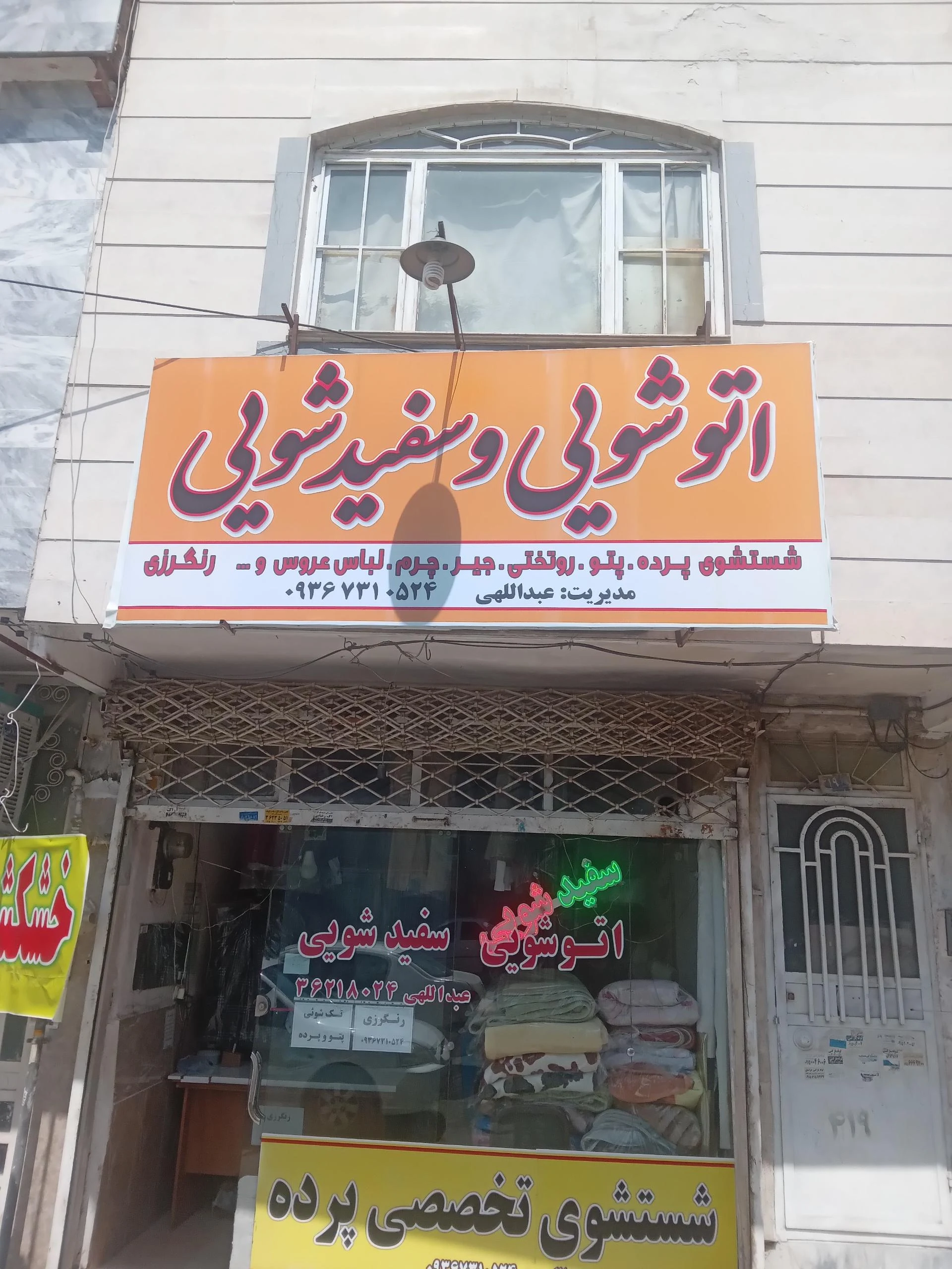 خشکشویی بهشت