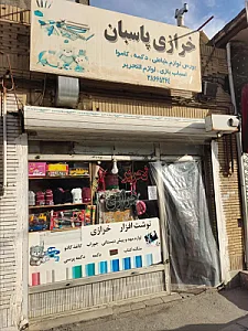 خرازی پارس