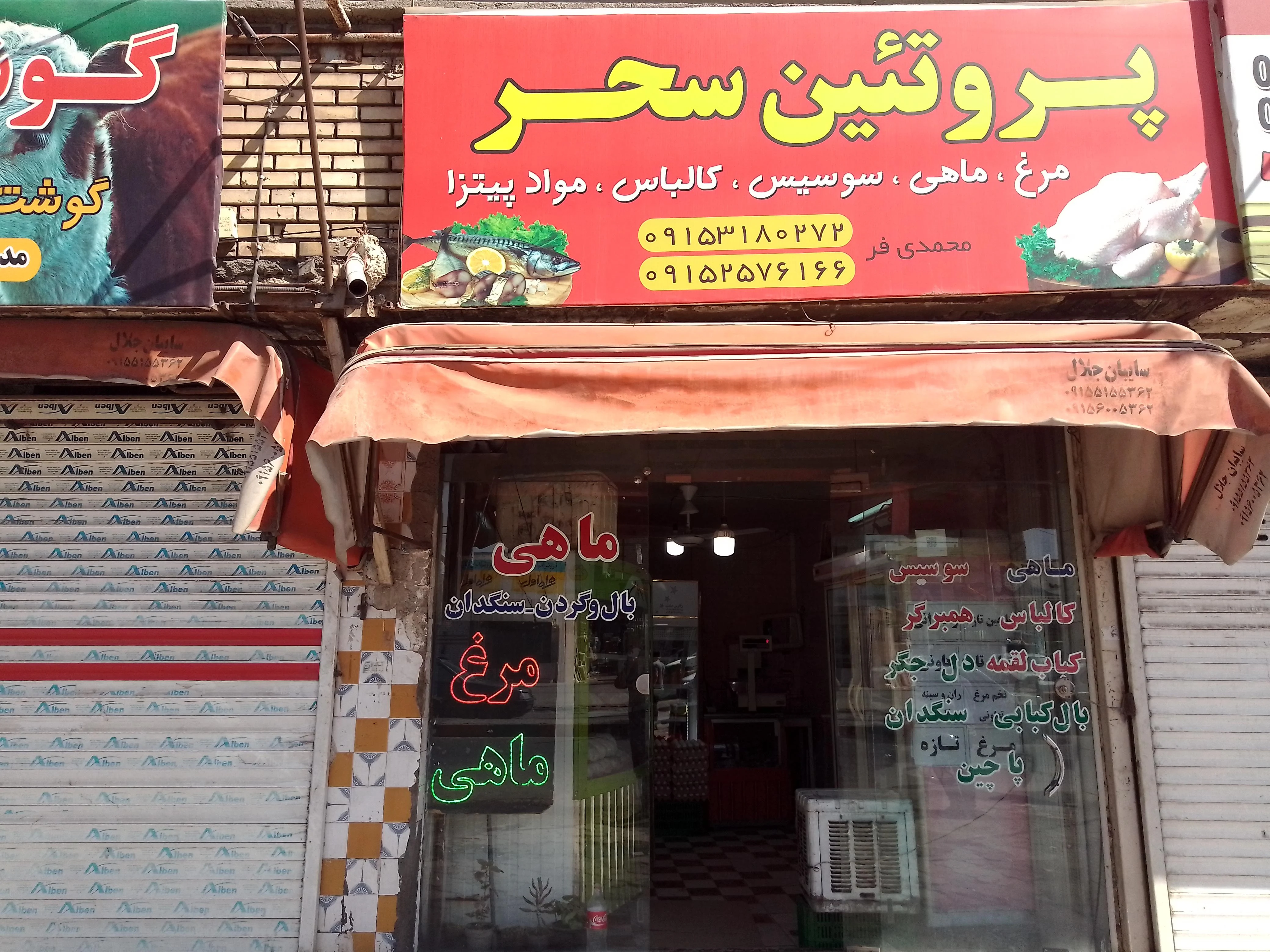 پروتئینی سحر - گوشت، مرغ و پروتئینی در مشهد